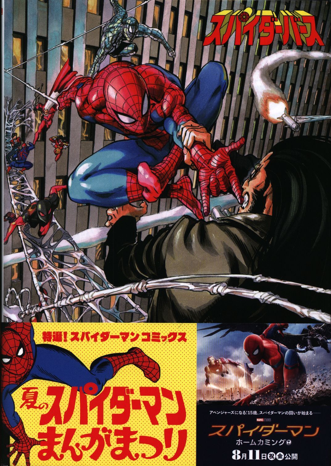 ショップ 【絶版・プレミア】スーペリア・スパイダーマン全巻 ヴィレッジブックス マーベル