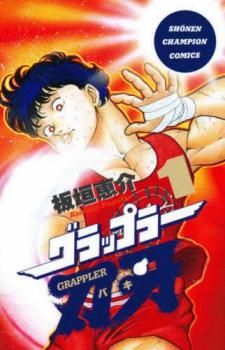 グラップラー刃牙 全 42 巻 完結 セット レンタル用【全巻セット コミック・本 中古 Comic】レンタル落ち