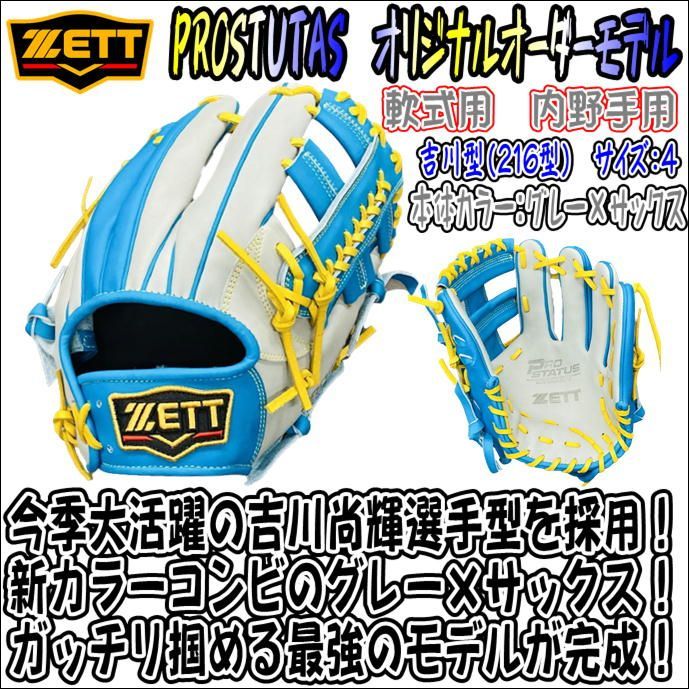 ZETT - ZETT PROSTATUS 軟式グラブ オーダーセレクト 吉川尚輝モデル 楽天市場】野球 ゼット ZETT プロステイタス 軟式グラブ