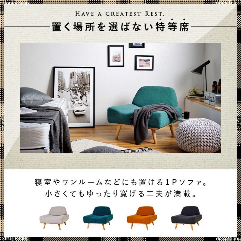 ソファ レスト1P