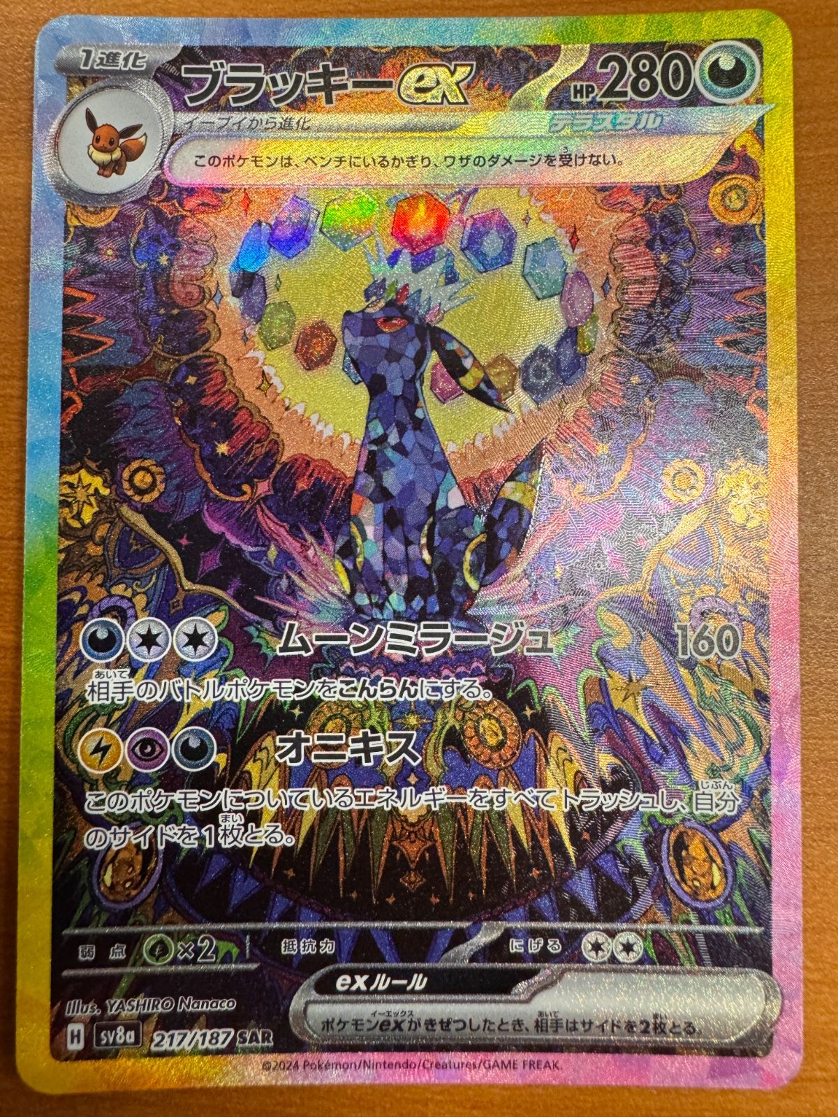 美品 ブラッキー SAR 217/187 ポケカ ポケモン ポケモンカードゲーム SS-②