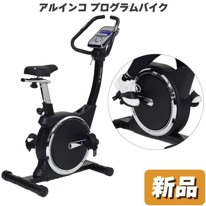 ALFITS アルインコ フィットネスバイク プログラムバイク エアロ