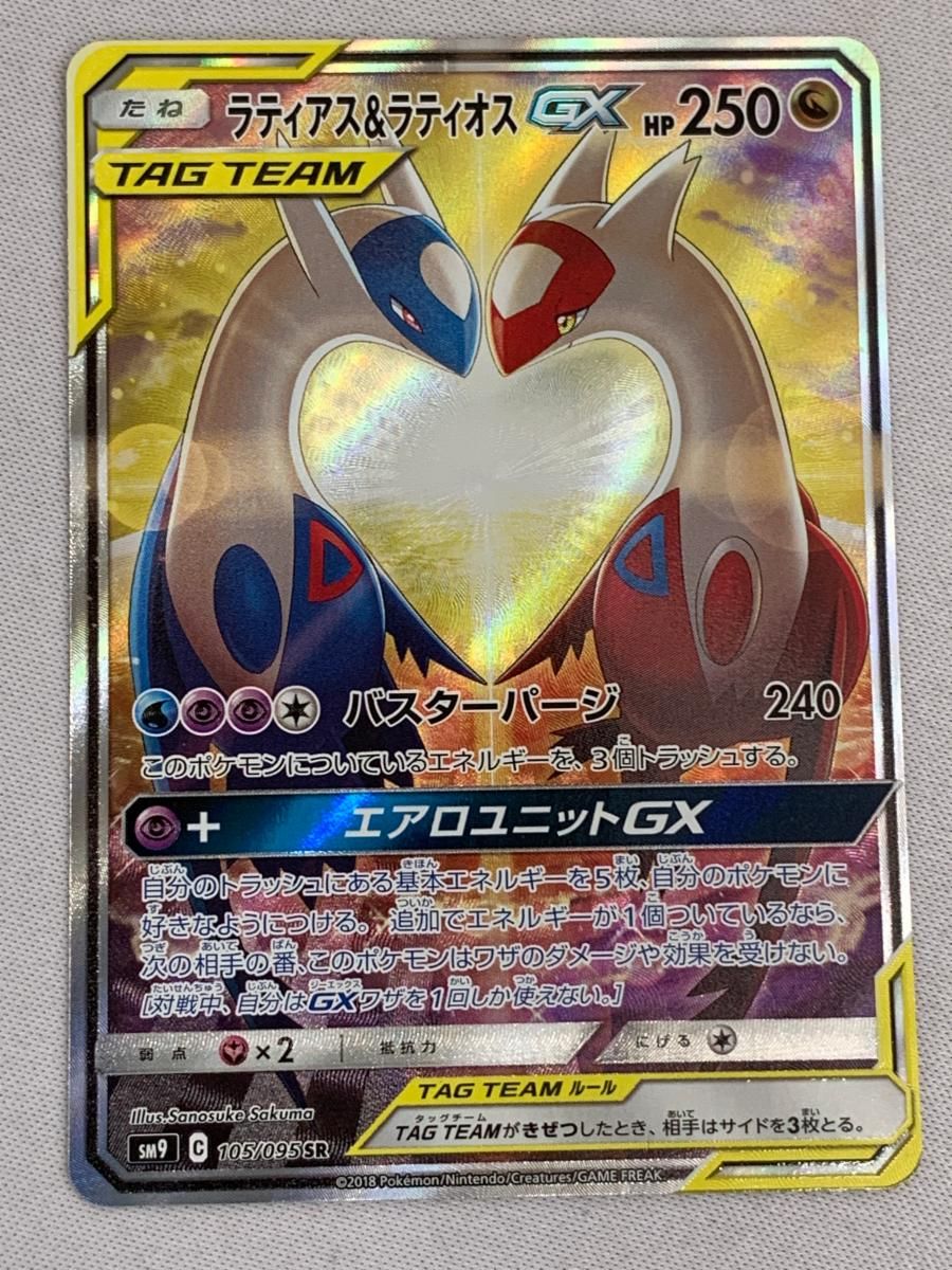 ラティアス＆ラティオスGX SR [タッグボルト] SM9 105/095 傷有り ポケモンカード ポケカ ラティアス＆ラティオスGX SR [タッグボルト] SM9 104/095 傷