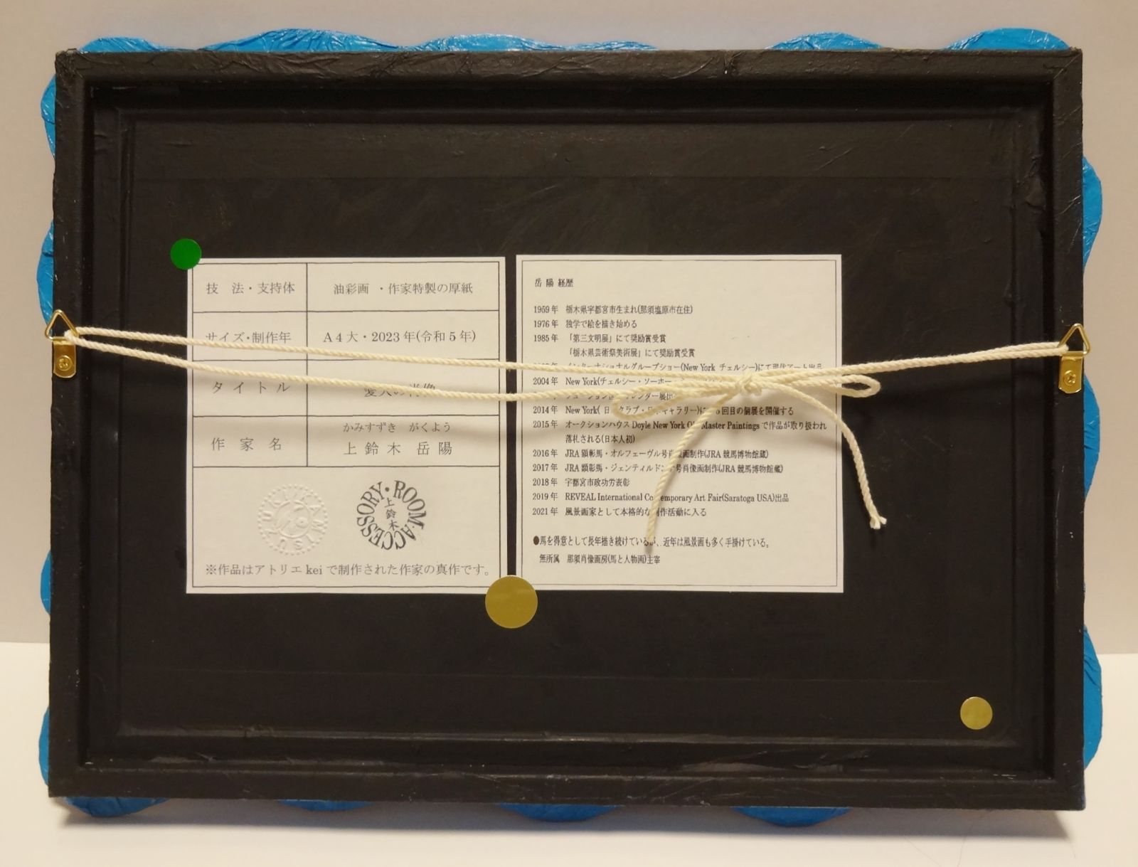 上鈴木正一(雅号/岳陽) 油彩画 A4大『ペット肖像画オーダー