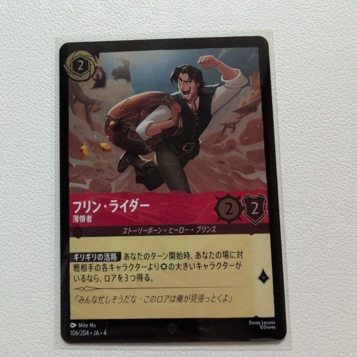 ディズニーロルカナ フリンライダー 薄情者 4枚 スーパーレア 12 フォイル】ディズニー ロルカナTCG 106/204・JA・4 薄情者
