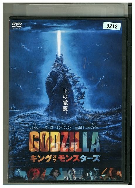 ゴジラ コレクション キング オブ モンスターズ dvd ジャケット