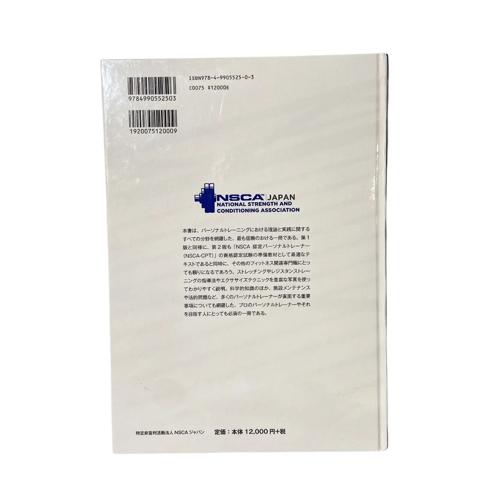 筋トレ本&DVDセット】NSCA パーソナルトレーナーのための基礎知識