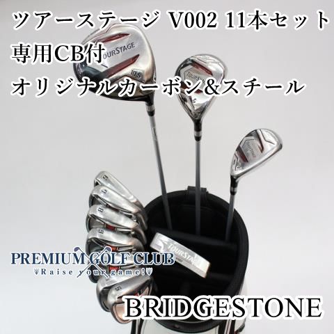 ブリヂストン ツアーステージ V002 11本セット キャディバッグ付 オリジナルカーボン＆スチールシャフト S ドライバー 6664