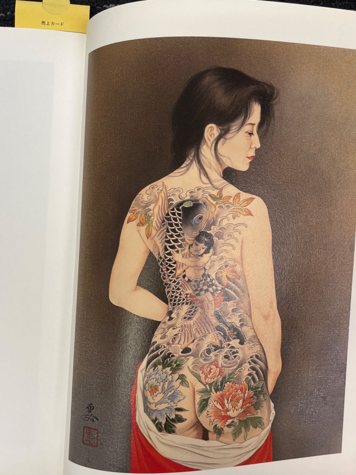 新品！デッドストック！「刺青妖艶花 TATTOOing 小妻要 」 初版 