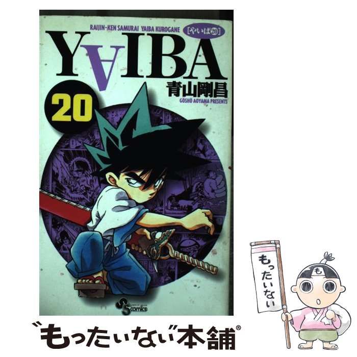 【中古】 ＹＡＩＢＡ ２０ 新装版/小学館/青山剛昌 中古】 Yaiba 20 新装版 (少年サンデーコミックス) / 青山剛昌