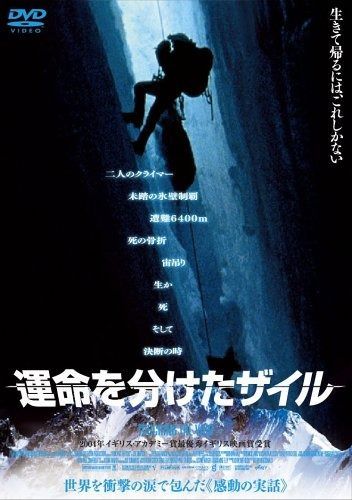 運命を分けたザイル DVD