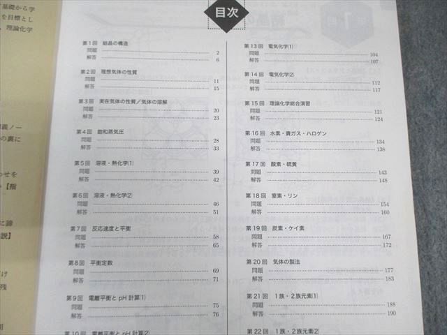 鉄緑会 高2 化学基礎講座 テキスト/問題集 第1/2部 通年セット