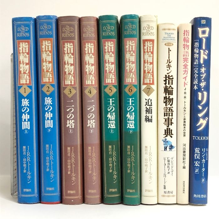 メール便不可 (評論社文庫) 新版 指輪物語 全7巻 上2 J.R.R.トールキン メール便不可 (評論社文庫) 新版 指輪物語 全7巻 上2 J.R.R.トールキン