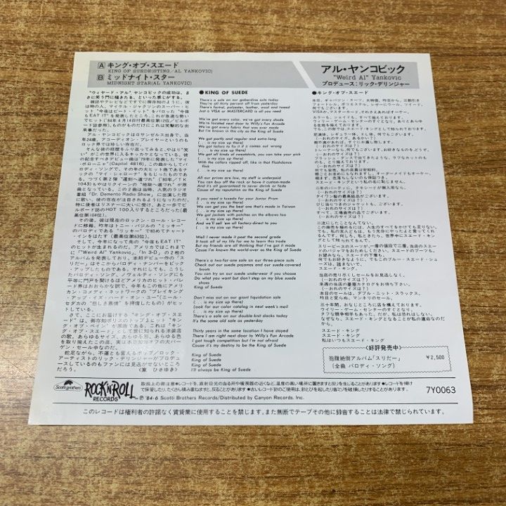○01)【同梱不可】【見本盤】アル・ヤンコビック/Weird Al