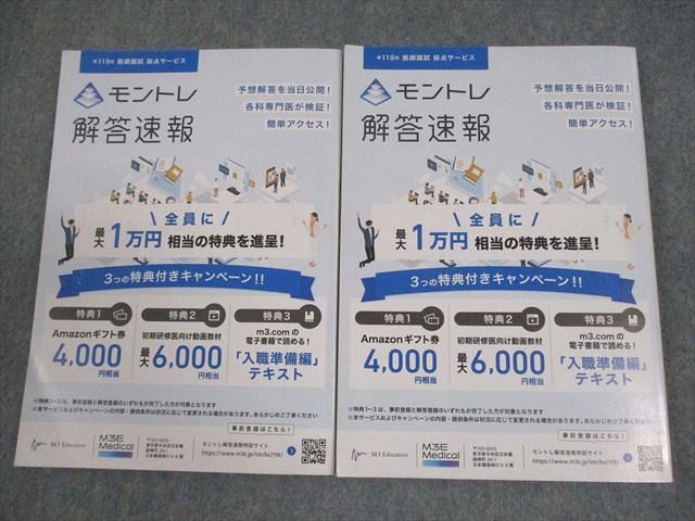 Amazon.co.jp: テコム 119 統一模擬試験 第1回 解説書 HYJN