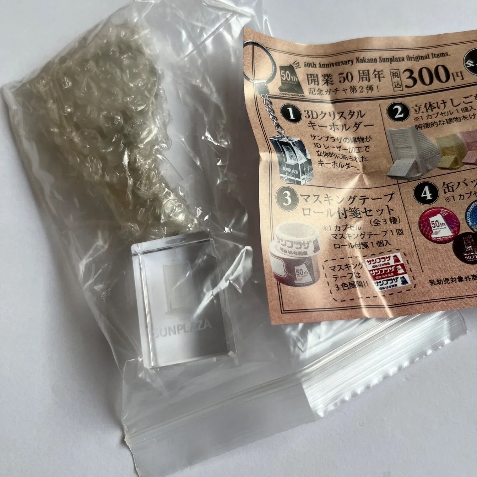 中野サンプラザ 第2弾 ガチャ レア クリスタル キーホルダー - メルカリ