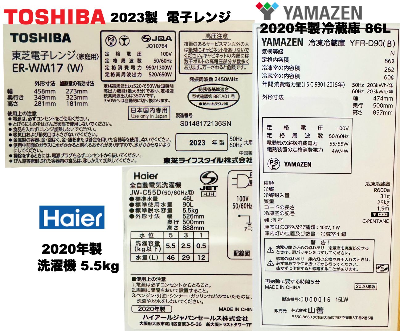 TOSHIBAレンジ 一人暮らし家電３点セット|設置