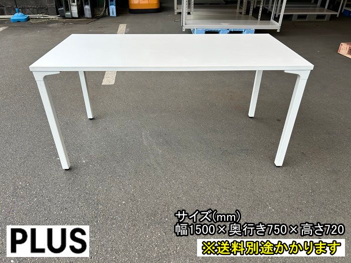 一部地域送料無料 プラス ミーティングテーブル ホワイト アジャスター付き F-FA-793-0813A