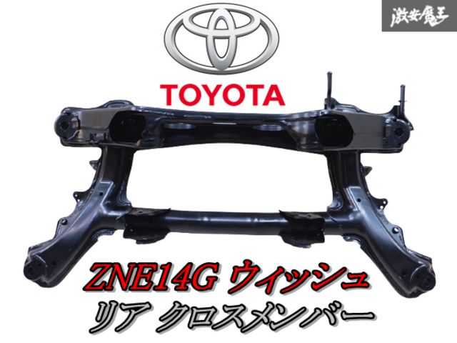 新品!即納可能 トヨタ純正 ZNE14G ウィッシュ 4WD リア メンバー フレーム サスペンションクロスメンバー リアデフメンバー 棚Ｒ1
