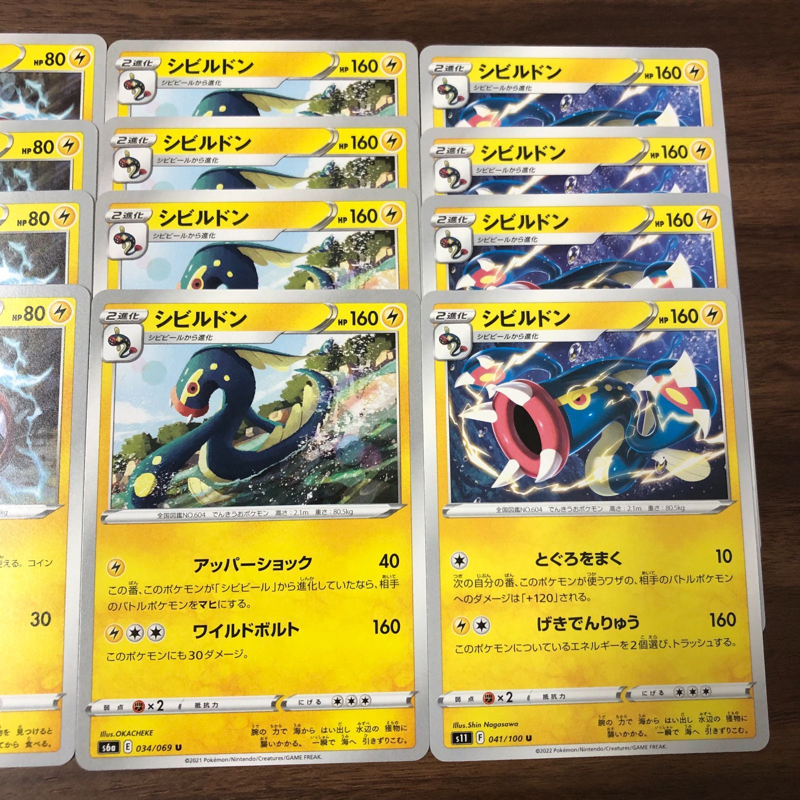 シビシラス　シビビール　ar4枚づつ シビシラス 4枚 シビビール 4枚 シビルドン 2種×4枚 計16枚 進化ライン