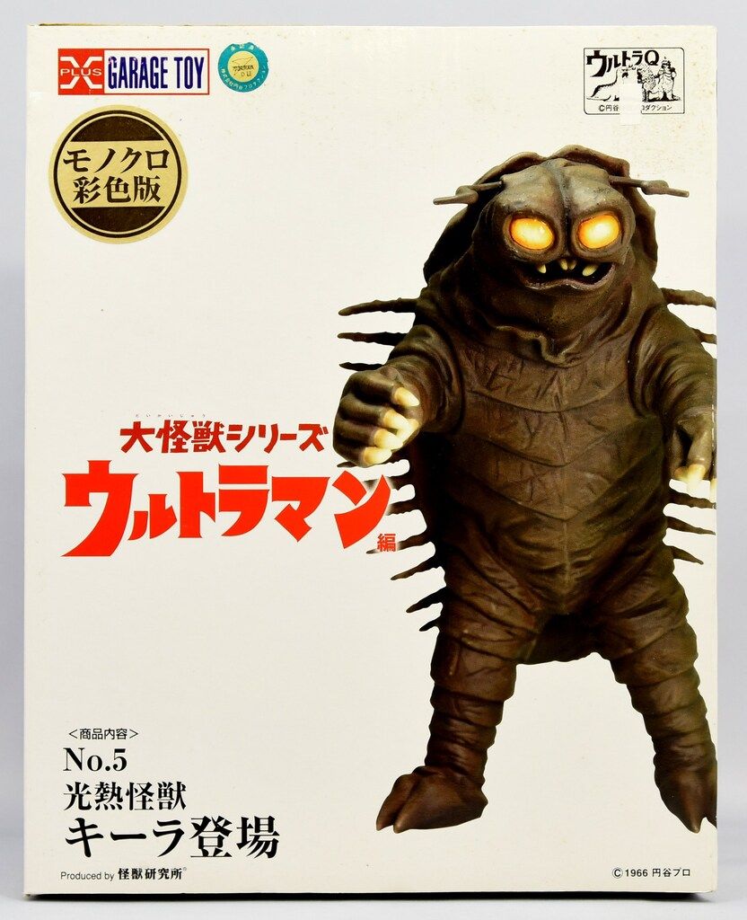 エクスプラス 大怪獣シリーズ キーラ モノクロ彩色版 - メルカリ