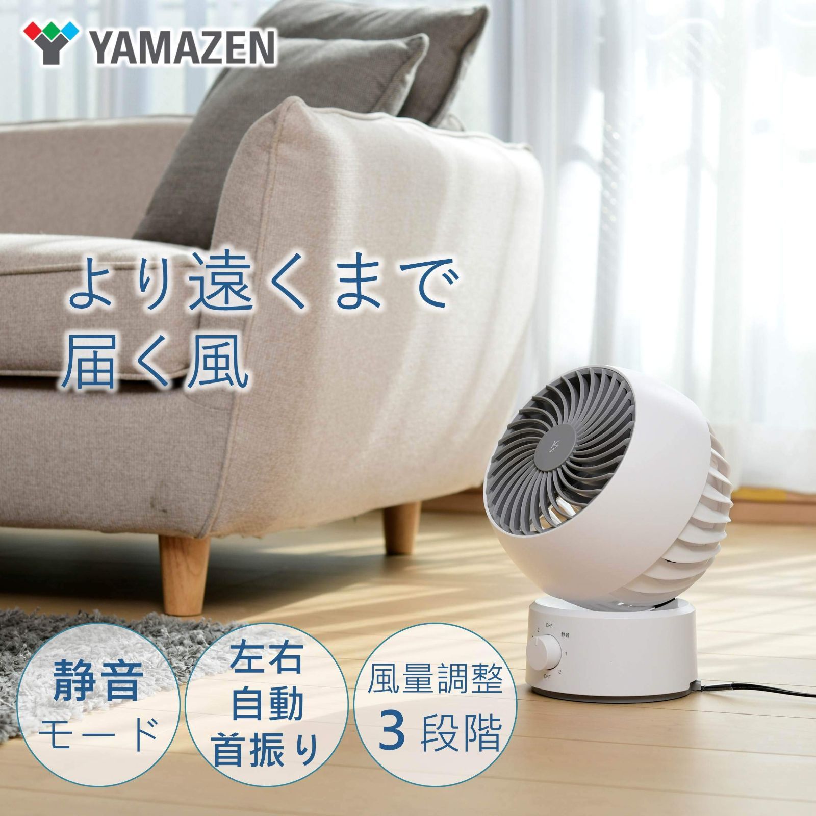 [山善] サーキュレーター 10畳 (換気/空気循環) 静音 左右 首振り 上下角度調節 風量3段階調節 ホワイト×グレー AAS-KW15(WH) 楽天市場】サーキュレーター 上下左右首振り 〜10畳 壁掛け