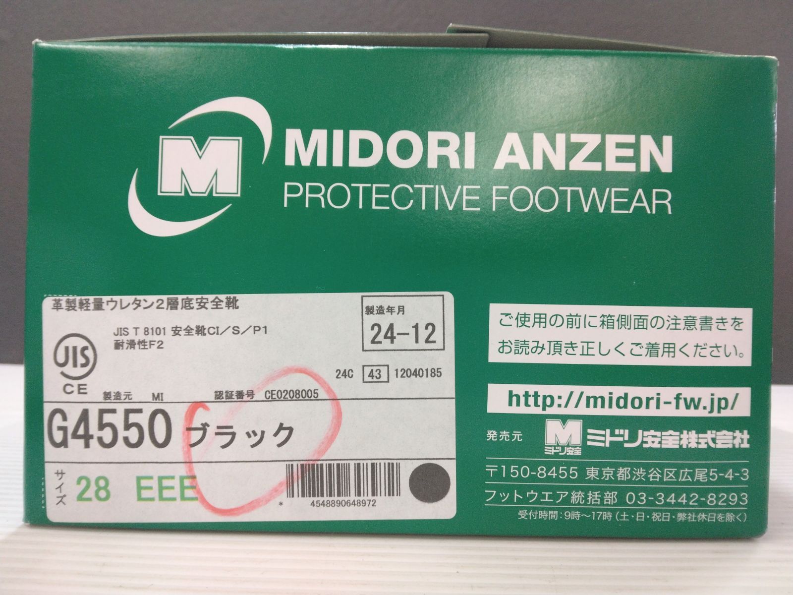未使用品】ミドリ安全 革製軽量ウレタン2層底安全靴 G4550