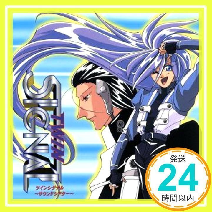 ツインシグナル~サウンドシアター~ドラマCD [CD] ドラマ、 松本梨香