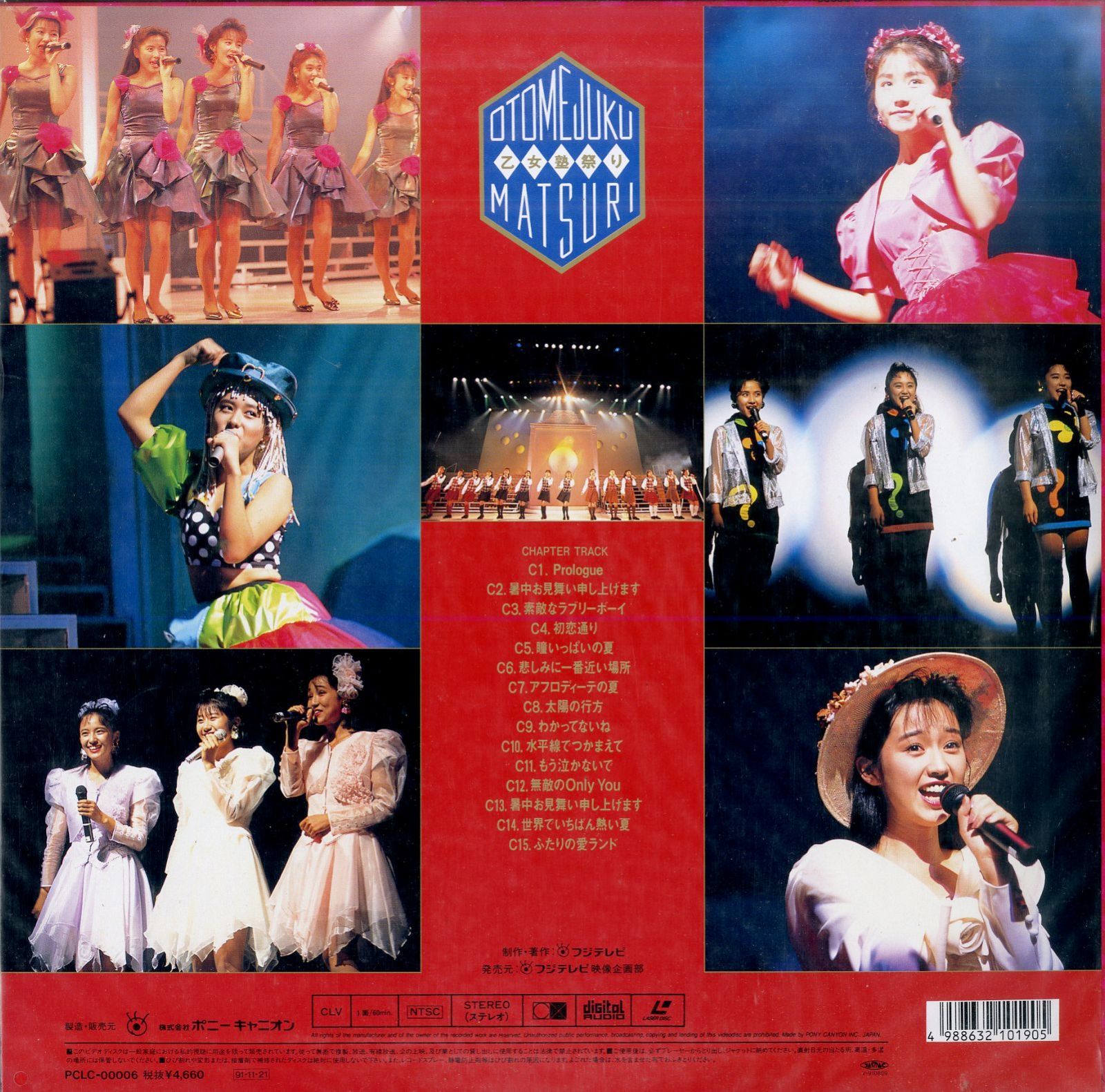 中嶋美智代・堀川早苗 BEST LD1枚 / 乙女塾(CoCo/ribbon/Qlair/花島優子/堀川早苗/中嶋