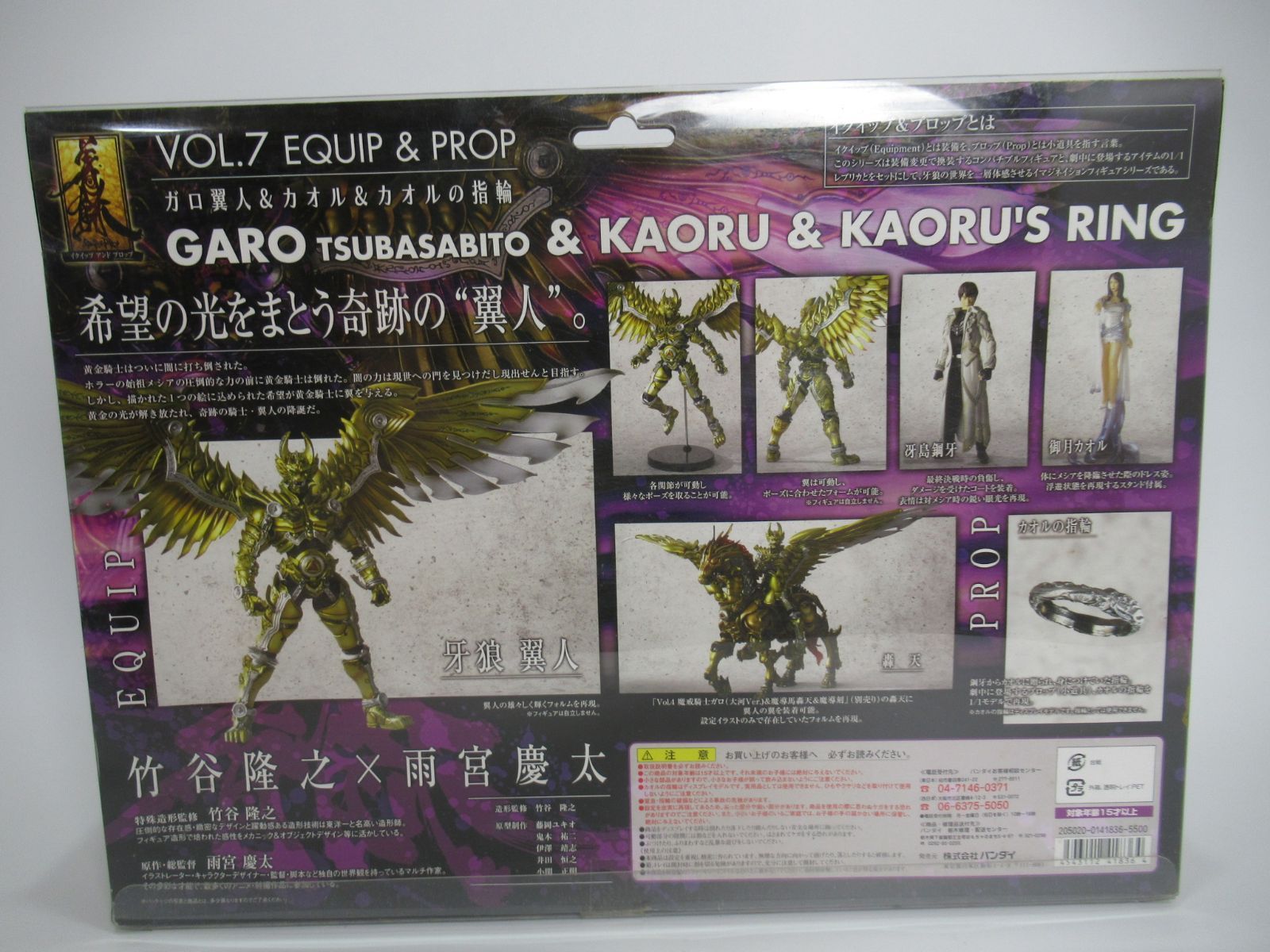 牙狼＜GARO＞ イクイップ＆プロップシリーズ 第7弾 ガロ翼人＆カオル