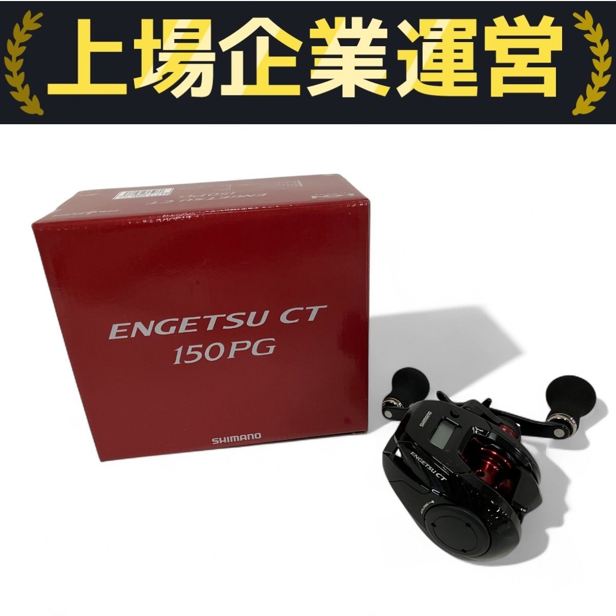SHIMANOのENGETSU CT 150PG シマノ 25 炎月 エンゲツ CT 150PG 右ハンドル (2025年モデル
