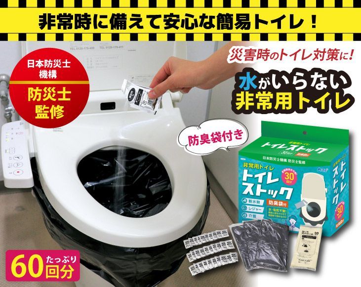 トイレストック消臭袋付30回用&times;2（計60回用）