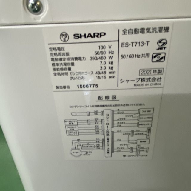 9764【中古】シャープ 7kg 全自動洗濯機 ES-T713-T 2021年製 SHARP