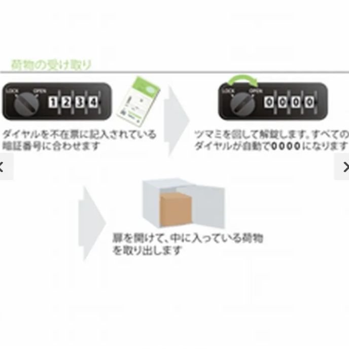 宅配ボックス