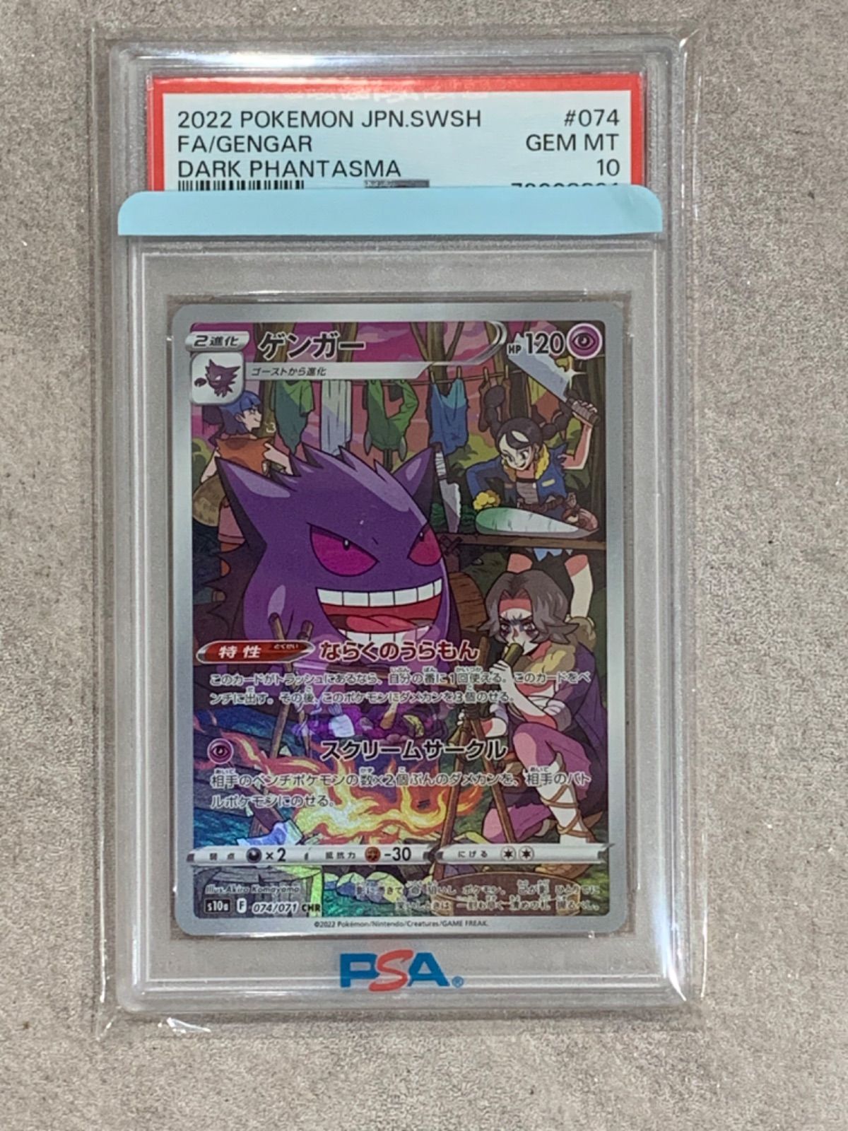 ポケモン - 【PSA10】ゲンガー CHR 074/071 ゲンガー 074/071 CHR｜ポケカシングルカード通販｜Cloveストア