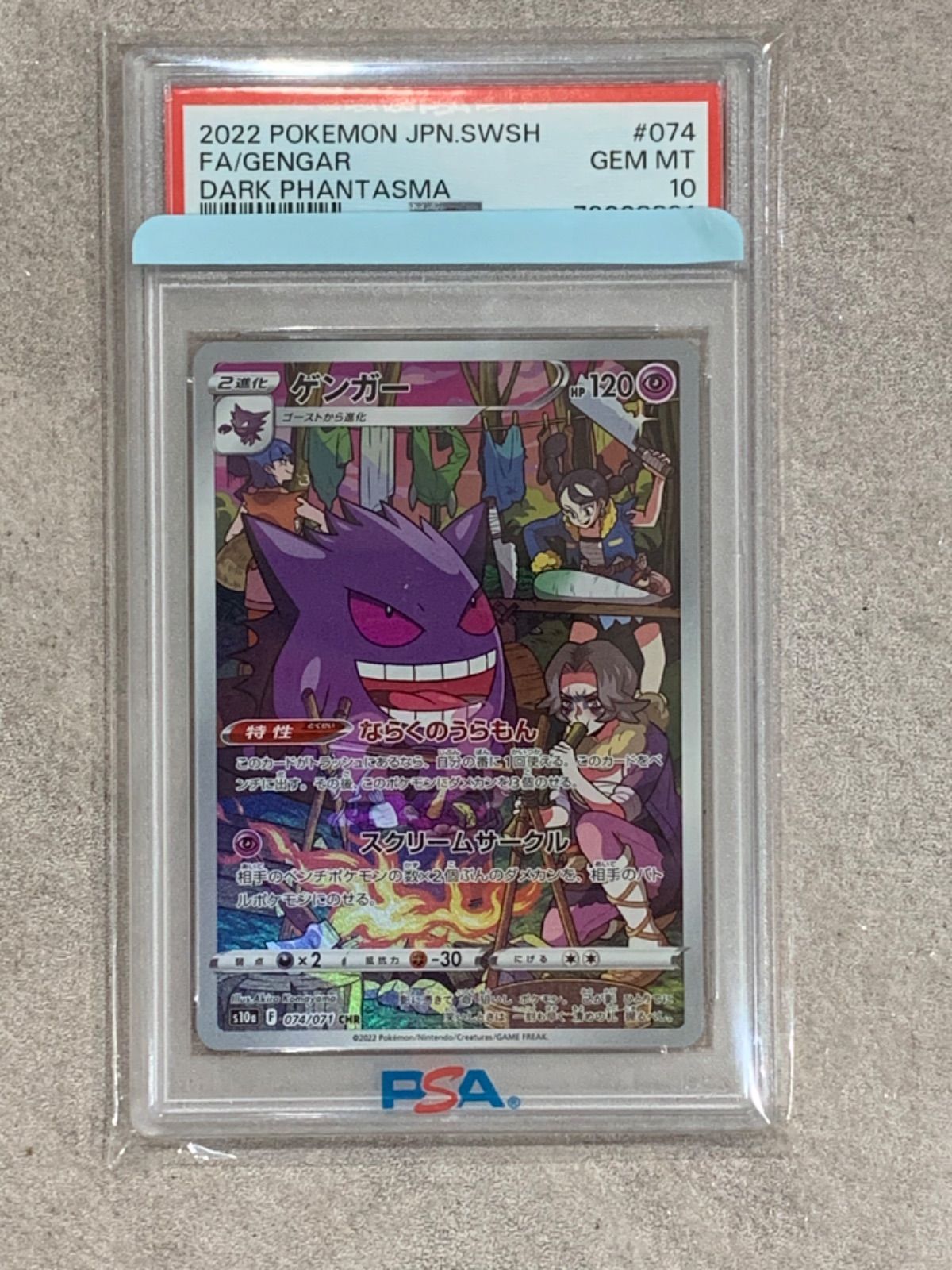 ゲンガー CHR PSA10 074/071 ポケモンカード