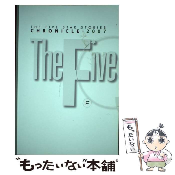 【中古】 ファイブスター物語 クロニクル２００７/トイズプレス 中古】 ファイブスター物語 クロニクル2007 / トイズプレス