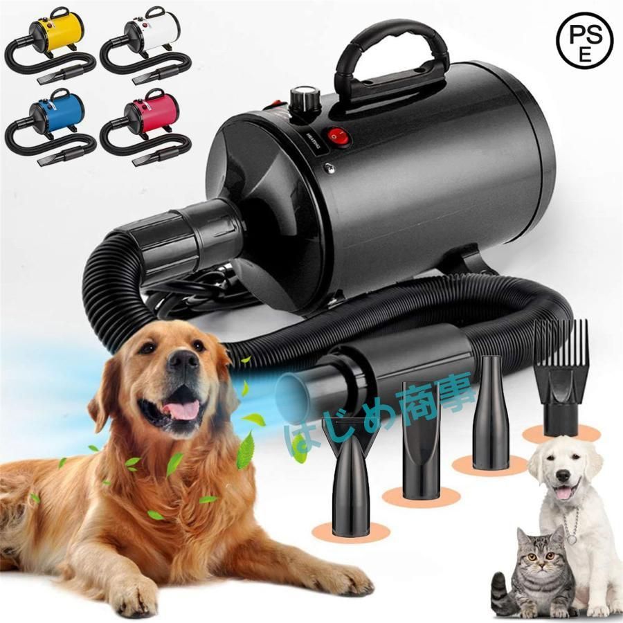 ペットドライヤー 2800W 犬用ドライヤー 100V ペットブロワ 大風量 犬用乾燥機 無段階風速制御 30-70℃温度可調整 犬 ドライヤー 4種ノズル付き 犬|猫兼用