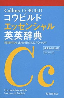 Collins コウビルド エッセンシャル英英辞典