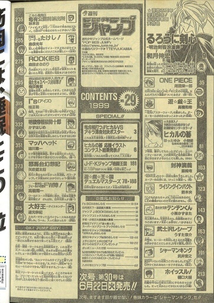 ジャンプ　1999 集英社 週刊少年ジャンプ1999年(平成11年)29 週刊少年ジャンプ