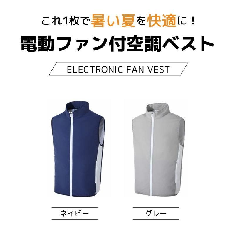 空調ウェア 電動ファン付