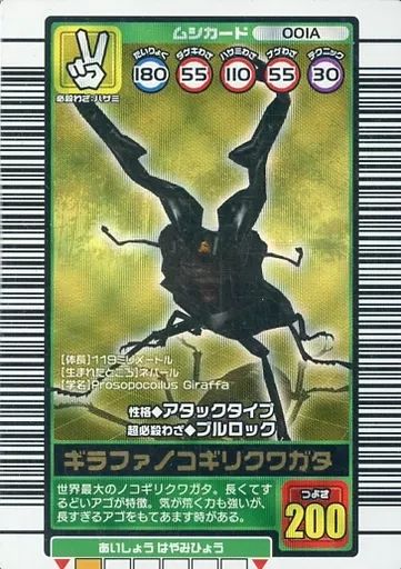 ムシキング 001A 金 ギラファノコギリクワガタ