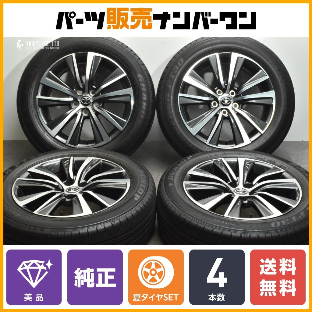 美品】トヨタ 80 ハリアー G 純正 18in 7J +35 PCD114.3 ダンロップ グラントレック PT30 225/60R18 RAV4  ヴァンガード 流用 即納可能 - メルカリ