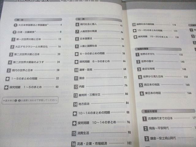 馬渕教室 中3 高校受験コーステキスト 高校入試社会 得点アップ問題集
