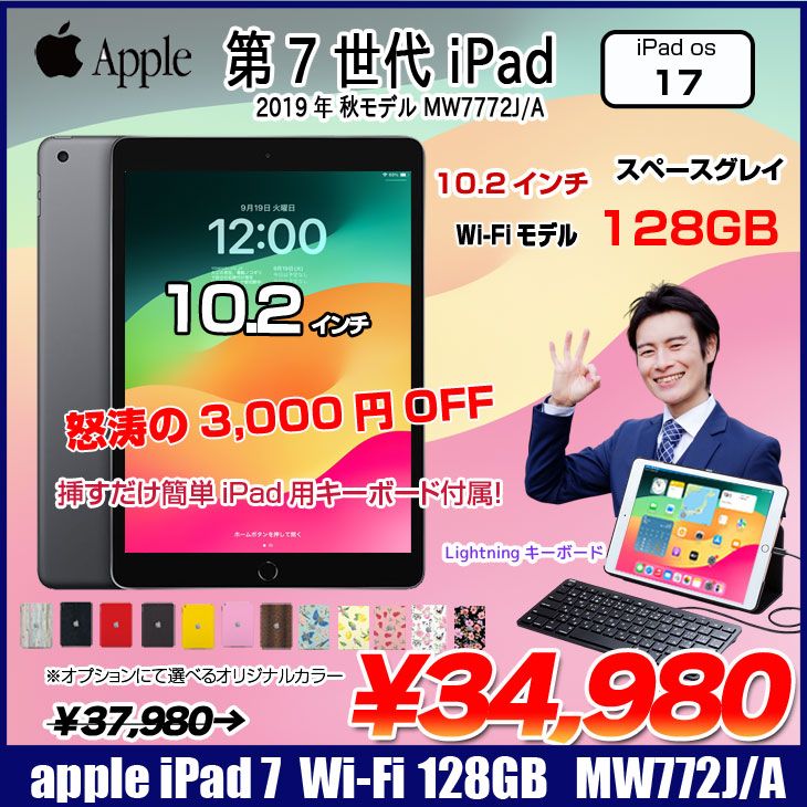 今だけLightningキーボード付】Apple iPad7 第7世代 MW772J/A Wi-Fiモデル 2019 128GB A2197 [A10  128GB(SSD) Retina 10.2 iPadOS 17 スペースグレイ] ：良品 - メルカリ