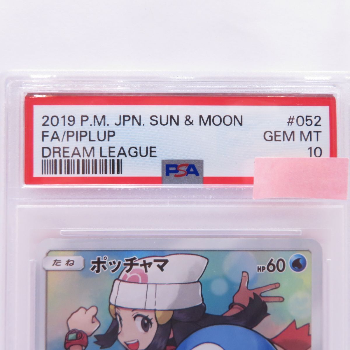 PSA10】ポケモンカード ポッチャマ SM11b 052/049 CHR 鑑定品 - お宝