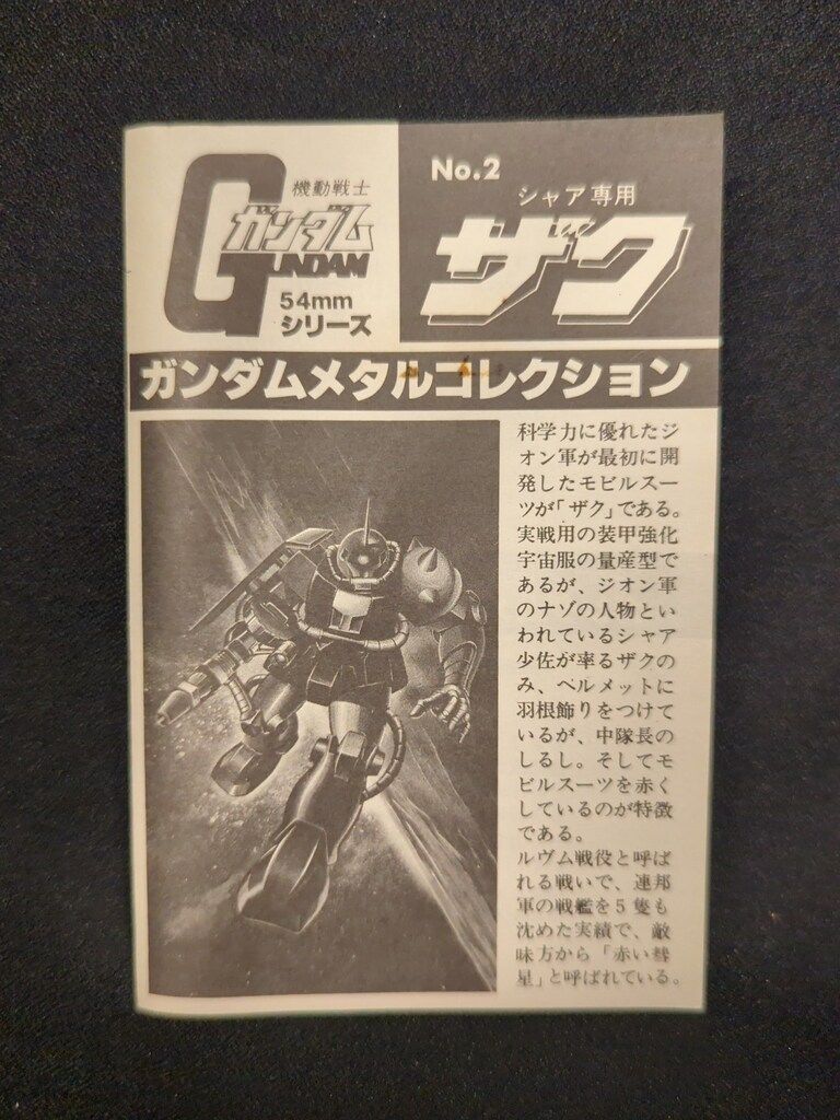 シャア専用ザク】ガンダムメタルコレクション ツクダホビー【未