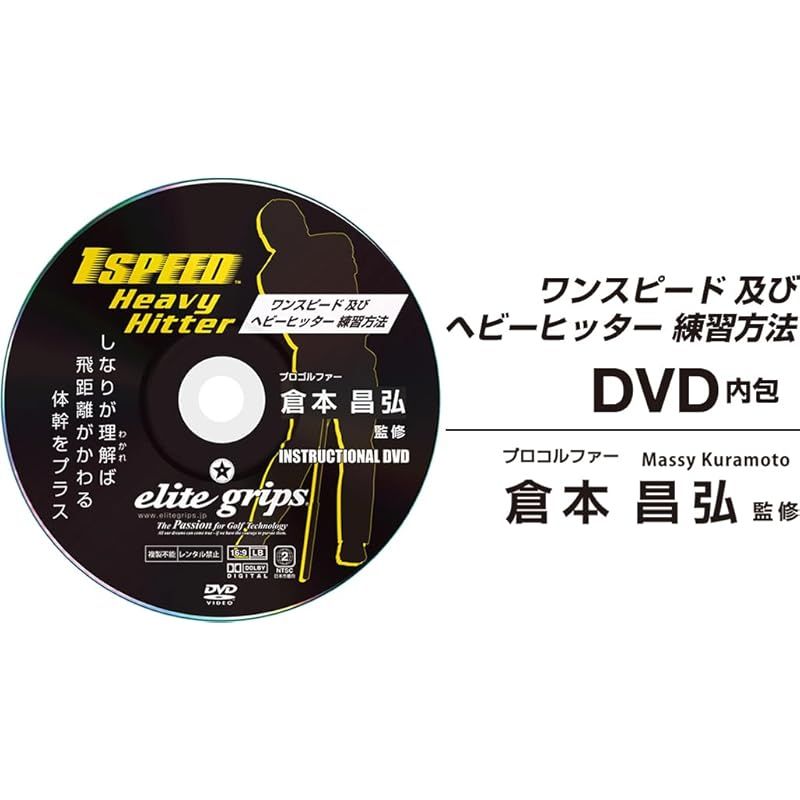 elitegrips ワンスピード ヘビーヒッター ゴルフスイング練習器具 elite grips エリートグリップ ワンスピードシステム 1 SPEED