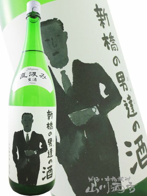 富久長 ( ふくちょう ) 新橋の男達（おやじ）の酒 生  1.8L/広島県 今田酒造【 8161 】【 要冷蔵 】【 日本酒 】