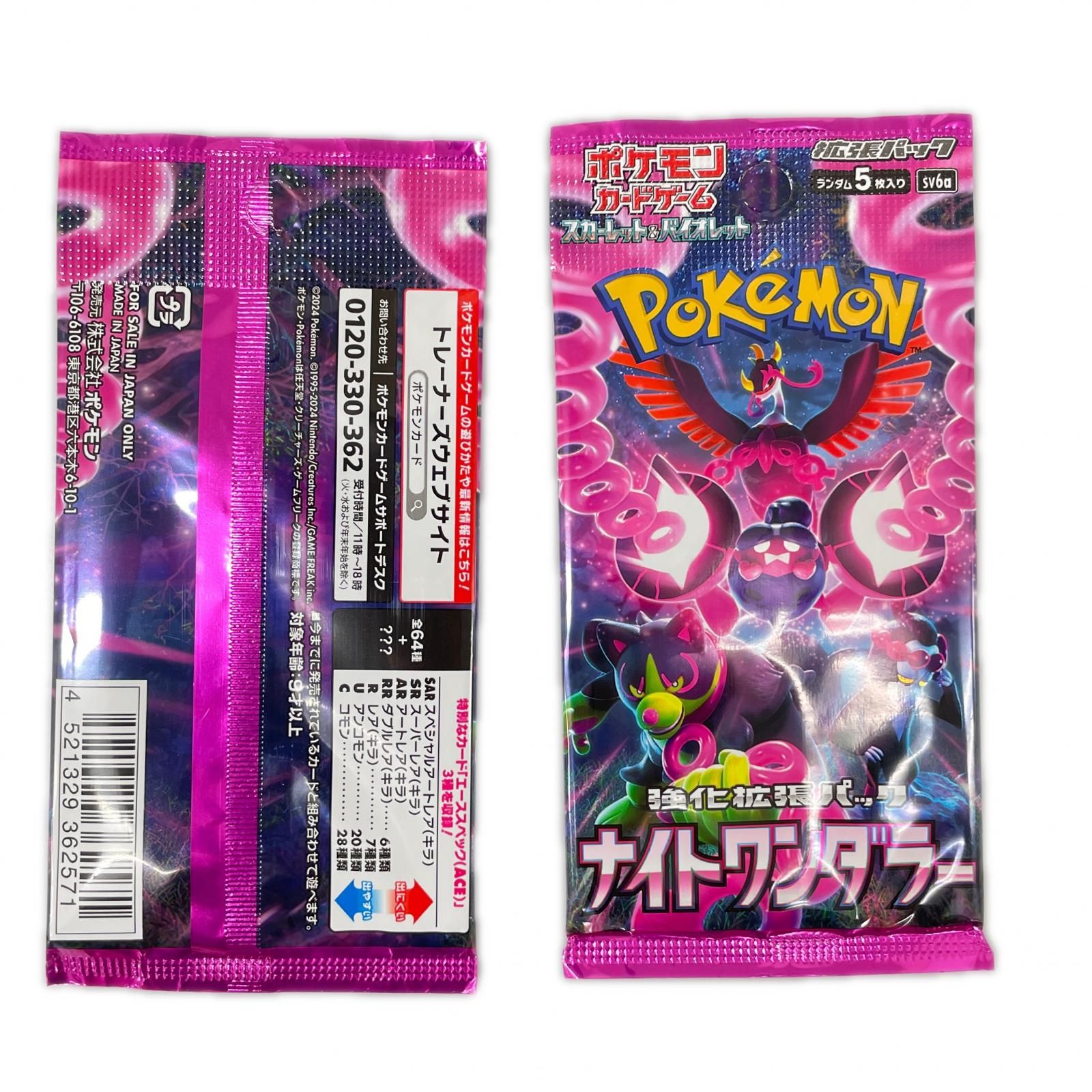 POKEMON ポケモン トレーディングカード 【48点セット】SV 強化拡張 